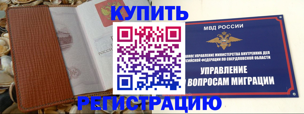 временная регистрация недорого в Балашихе