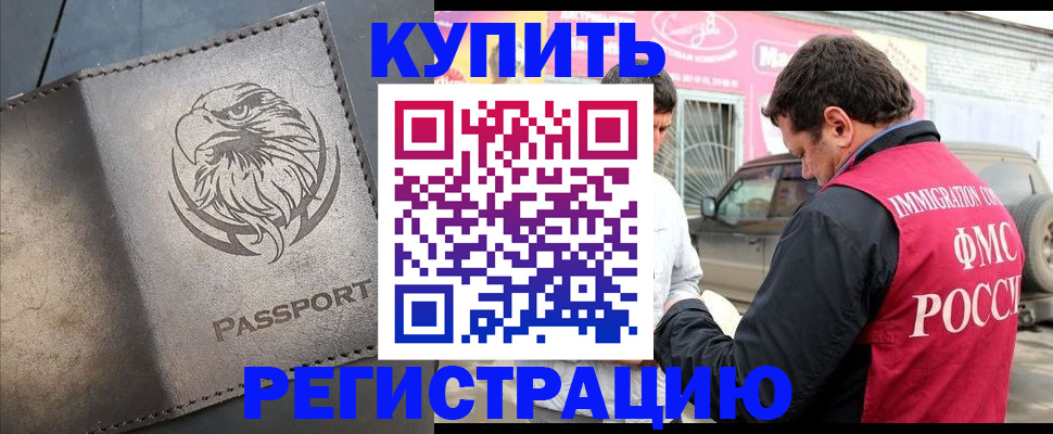 временная регистрация поиск в Балашихе