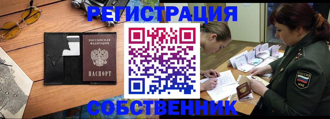 временная регистрация надежно в Балашихе
