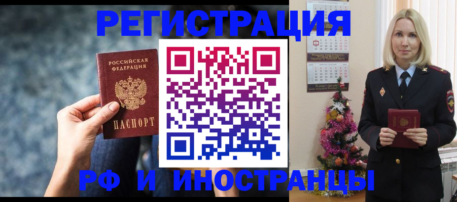 регистрация в Балашихе