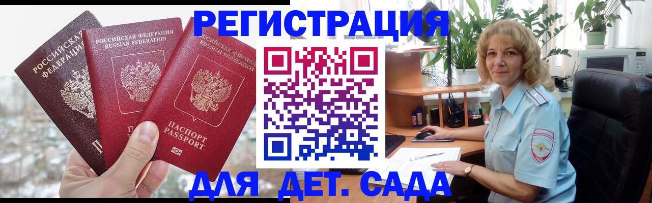 прописка 2025 в Балашихе