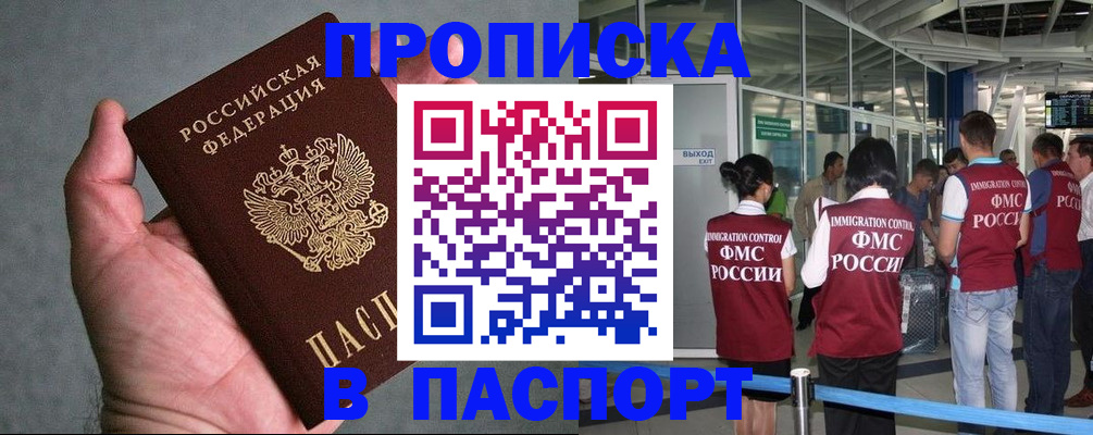прописка в квартире в Балашихе